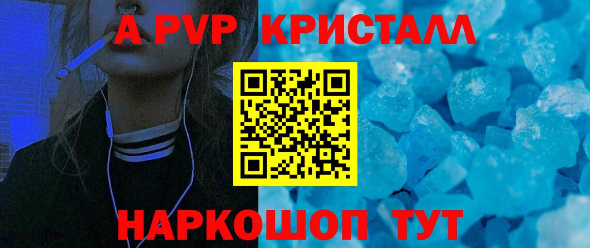 Альфа ПВП кристаллы  A-PVP крисы CK  Великие Луки  Alpha PVP кристаллы  Вход с VPN 