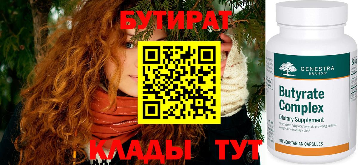 БУТИРАТ оксана  Бутират  Великие Луки  Вход с VPN 