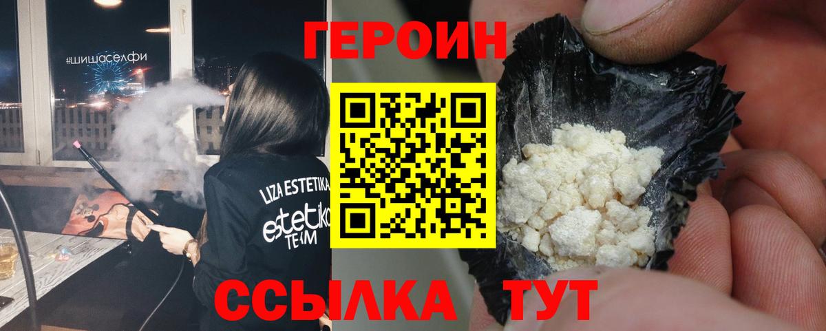 Великие Луки  ГЕРОИН афганец  Героин  Вход с VPN 