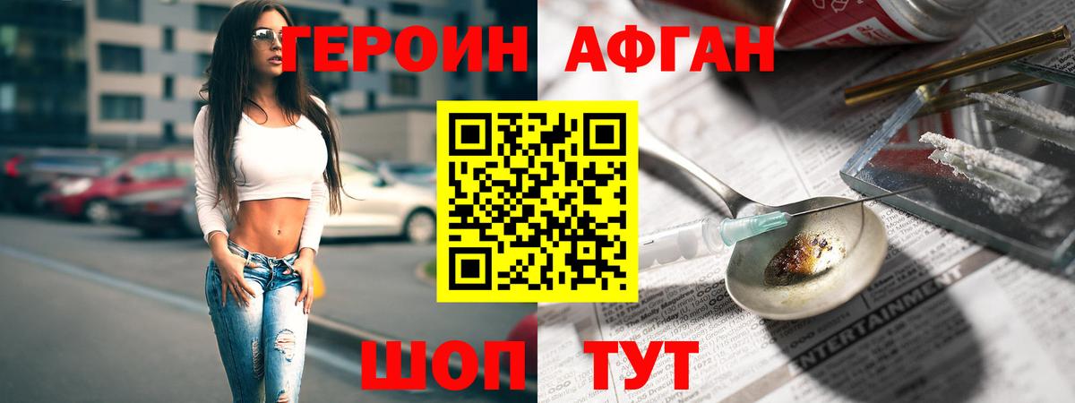 Героин Афган Великие Луки
