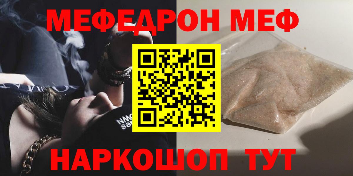 МЕФ  МЕФ мяу мяу  Вход с VPN  Великие Луки  МЕФ 4 MMC 